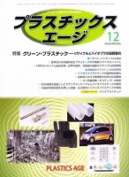 プラスチックスエージ 12月号 (発売日2010年11月25日) 表紙