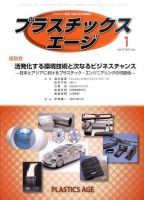 プラスチックスエージ 1月号 (発売日2010年12月22日) 表紙