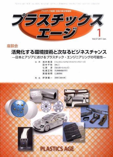 プラスチックスエージ 1月号 (発売日2010年12月22日) 表紙