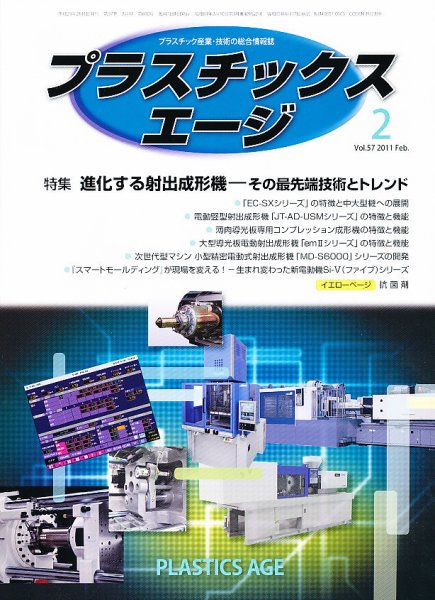 プラスチックスエージ 2月号 (発売日2011年01月21日) 表紙