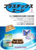 プラスチックスエージ 3月号 (発売日2011年02月22日) 表紙