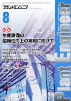 プラントエンジニア 8月号 (発売日2010年07月27日) 表紙