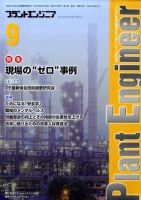 プラントエンジニア 9月号 (発売日2010年08月27日) 表紙