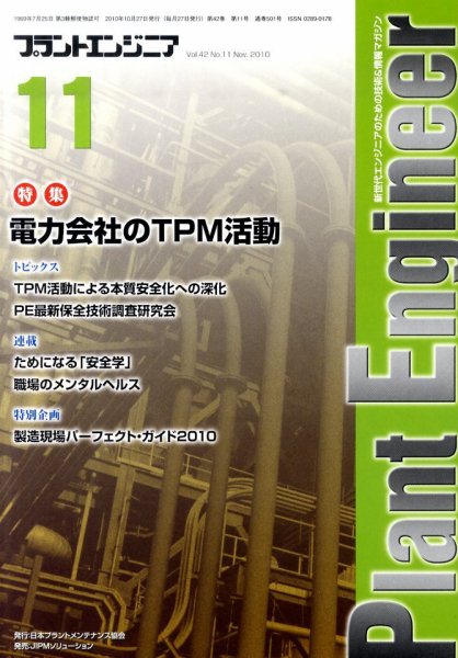 プラントエンジニア 11月号 (発売日2010年10月27日) 表紙