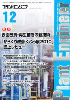 プラントエンジニア 12月号 (発売日2010年11月27日) 表紙