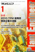 プラントエンジニア 1月号 (発売日2010年12月27日) 表紙