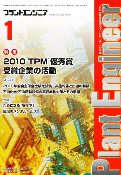 プラントエンジニア 1月号 (発売日2010年12月27日) 表紙