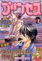 プリンセスのバックナンバー 9ページ目 15件表示 雑誌 定期購読の予約はfujisan