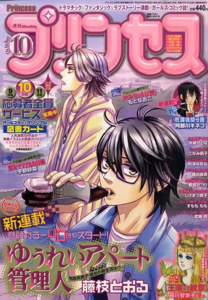 プリンセス 10月号 (発売日2010年09月06日) 表紙
