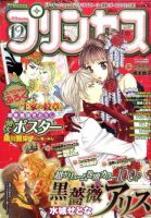プリンセス 12月号 表紙