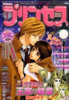 プリンセス 1月号 表紙