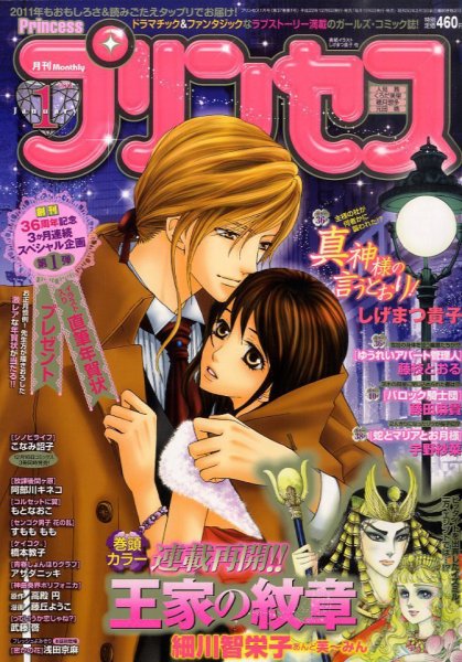 プリンセス 1月号 (発売日2010年12月06日) 表紙