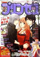プリンセス 2月号 表紙