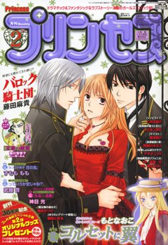 プリンセス 2月号 (発売日2011年01月06日) 表紙