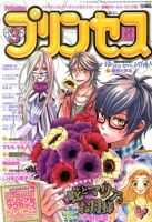 プリンセス 3月号 表紙