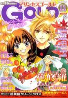 プリンセスgold ゴールド のバックナンバー 6ページ目 15件表示 雑誌 定期購読の予約はfujisan