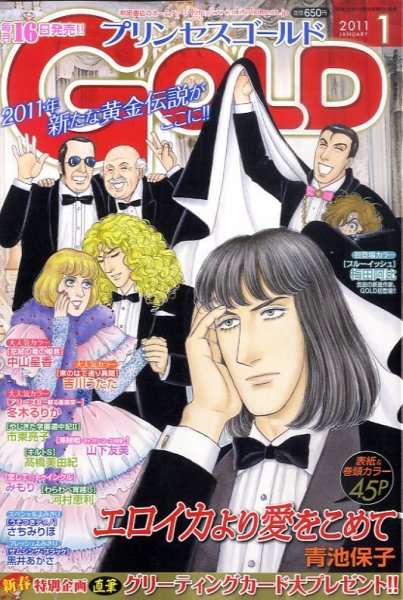 プリンセスGOLD (ゴールド) 1月号 (発売日2010年12月16日) 表紙