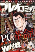 プレイコミック 2010年08月25日発売号 | 雑誌/定期購読の予約はFujisan