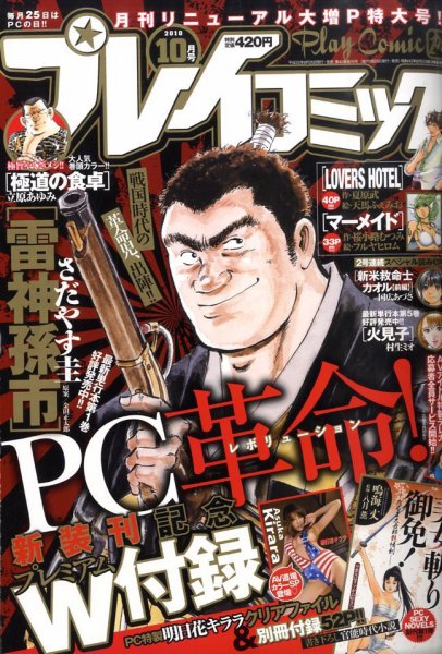 プレイコミック 2010年08月25日発売号 表紙