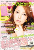 ヘア＆ビューティ 4月号 (発売日2011年02月23日) 表紙