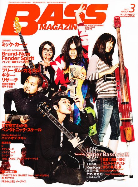 BASS MAGAZINE（ベースマガジン） 3月号 (発売日2011年02月19日