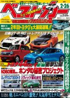 ベストカー 3/10号 (発売日2011年02月10日) 表紙
