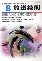 放送技術 8月号 表紙