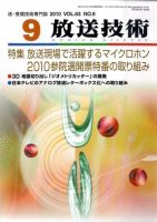 放送技術 9月号 表紙