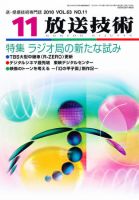 放送技術 11月号 表紙
