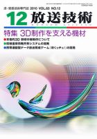 放送技術のバックナンバー (4ページ目 45件表示) | 雑誌/定期購読の予約はFujisan