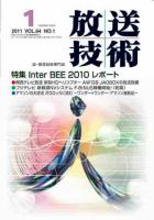 放送技術 1月号 (発売日2010年12月28日) 表紙