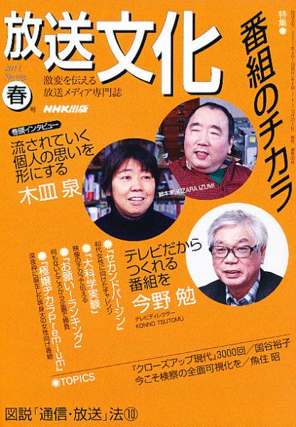 放送文化(HB) 4月号 (発売日2011年02月24日) 表紙