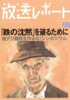 放送レポート 227号 (発売日2010年10月20日) 表紙