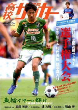 報知高校サッカー 09年12月12日発売号 雑誌 定期購読の予約はfujisan