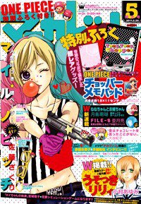 マーガレット 2/20号 (発売日2011年02月05日) 表紙