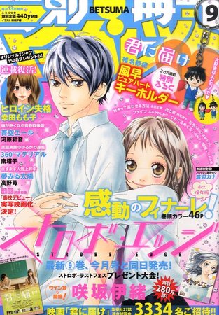 別冊マーガレット 9月号 (発売日2010年08月11日) | 雑誌/定期購読の