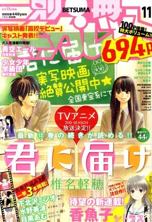 別冊マーガレット 11月号 (発売日2010年10月13日) | 雑誌/定期購読の予約はFujisan