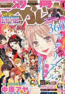 別冊マーガレット 1月号 (発売日2010年12月13日) | 雑誌/定期購読の