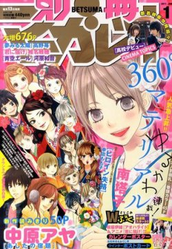 別冊マーガレット 1月号 発売日10年12月13日 雑誌 定期購読の予約はfujisan