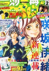 別冊マーガレット 2月号 (発売日2011年01月13日) 表紙