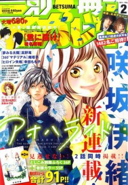 別冊マーガレット 2月号 発売日11年01月13日 雑誌 定期購読の予約はfujisan