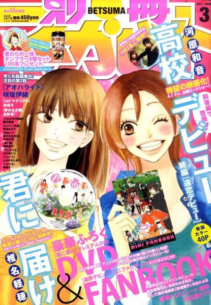 別冊マーガレット 3月号 (発売日2011年02月12日) 表紙