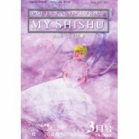 MY詩集 3月号 (発売日2011年01月26日) 表紙