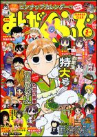 まんがくらぶ 2月号 (発売日2010年12月29日) 表紙