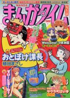 まんがタイム 2月号 (発売日2011年01月07日) 表紙