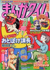 まんがタイム 2月号 (発売日2011年01月07日) 表紙