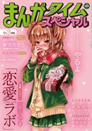 まんがタイムスペシャル 3月号 (発売日2011年01月22日) 表紙