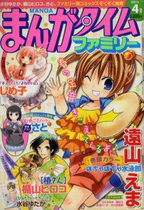 まんがタイムファミリー 4月号 (発売日2011年02月17日) 表紙