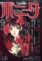 ミステリーボニータ 9月号 表紙