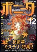 ミステリーボニータ 12月号 表紙